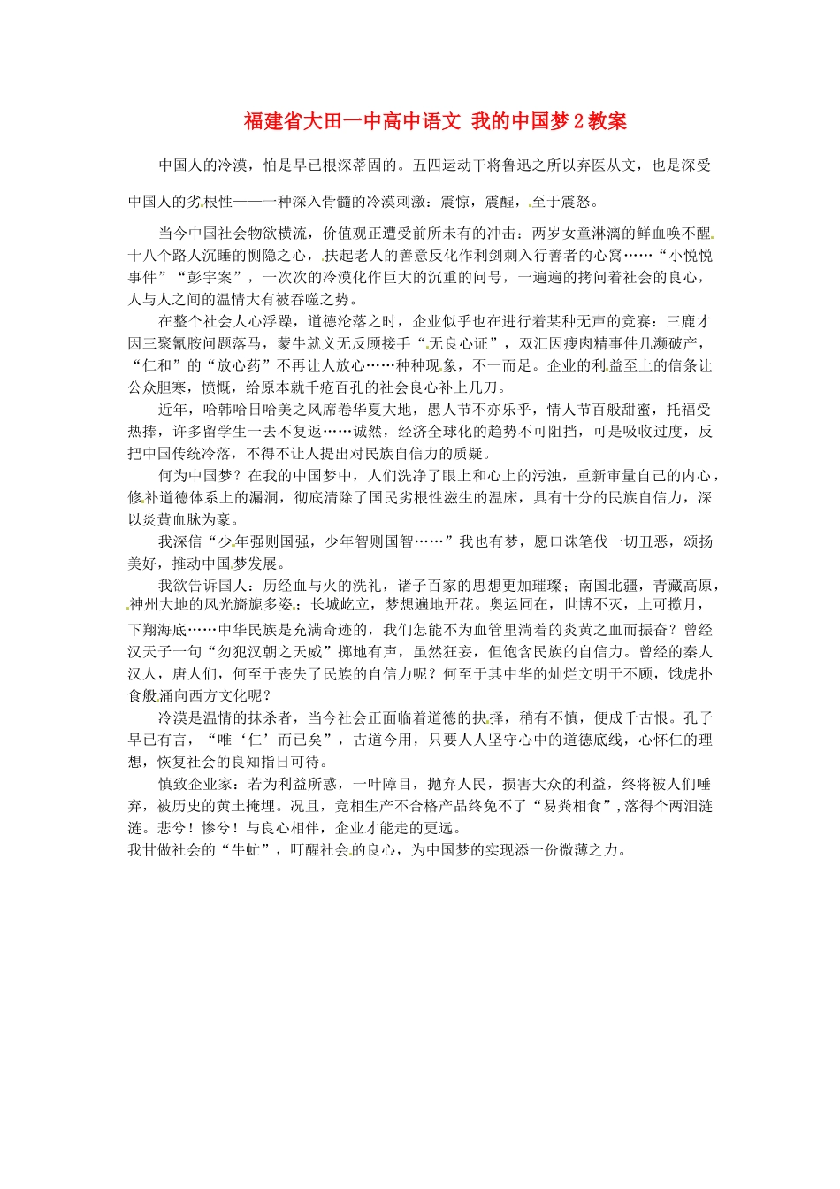 福建省大田一中高中语文 我的中国梦2素材_第1页
