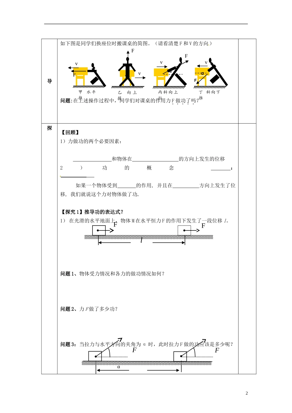 福建省泉州十五中2014年高中物理 机械功导学案 新人教版必修1 _第2页