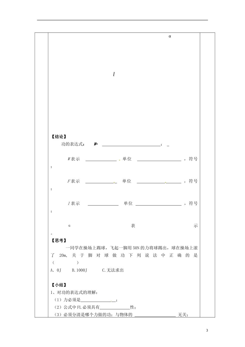 福建省泉州十五中2014年高中物理 机械功导学案 新人教版必修1 _第3页