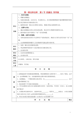 福建省泉州十五中2014年高中物理 机械功导学案 新人教版必修1 
