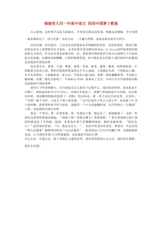 福建省大田一中高中语文 我的中国梦3素材