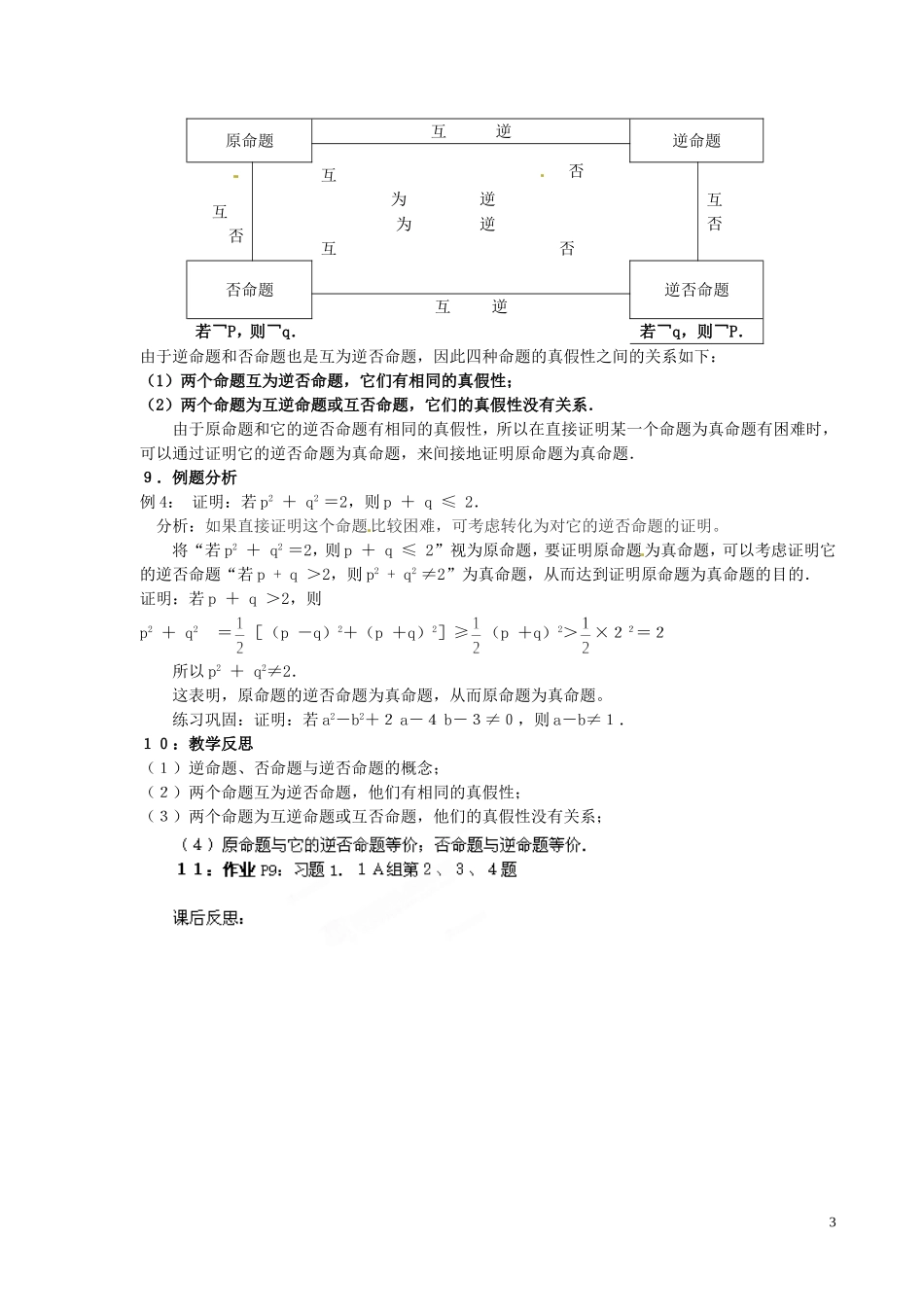 甘肃省金昌市第一中学2014年高中数学 1.1.2四种命题1.1.3四种命题的相互关系教案 新人教A版选修1-1_第3页