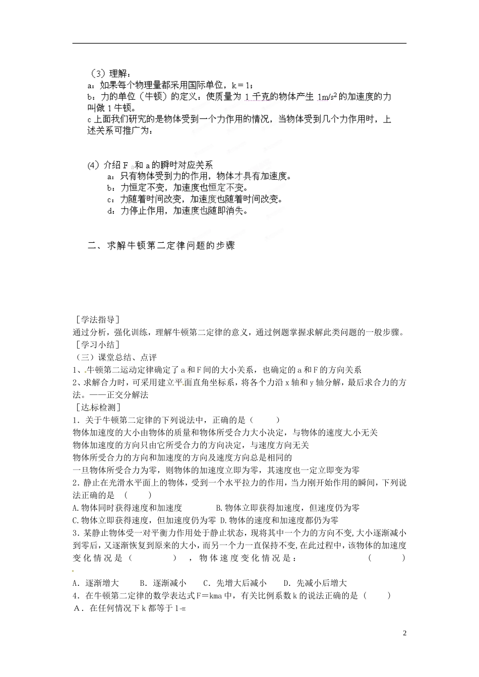 福建省泉州十五中2014年高中物理 牛顿第二定律导学案 新人教版必修1 _第2页