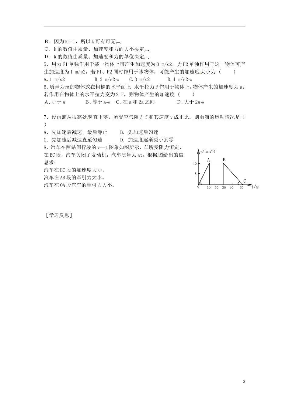 福建省泉州十五中2014年高中物理 牛顿第二定律导学案 新人教版必修1 _第3页