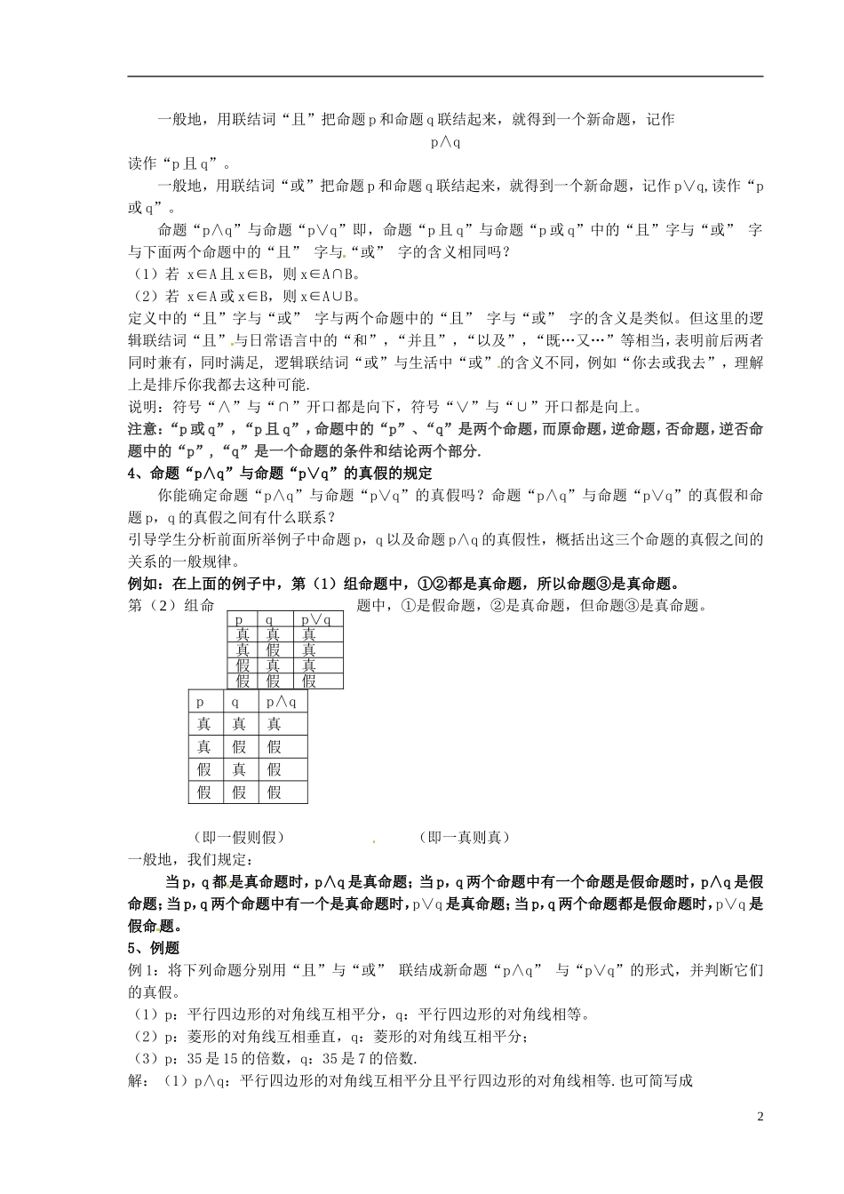 甘肃省金昌市第一中学2014年高中数学 1.3.1且 1.3.2或教案 新人教A版选修1-1_第2页
