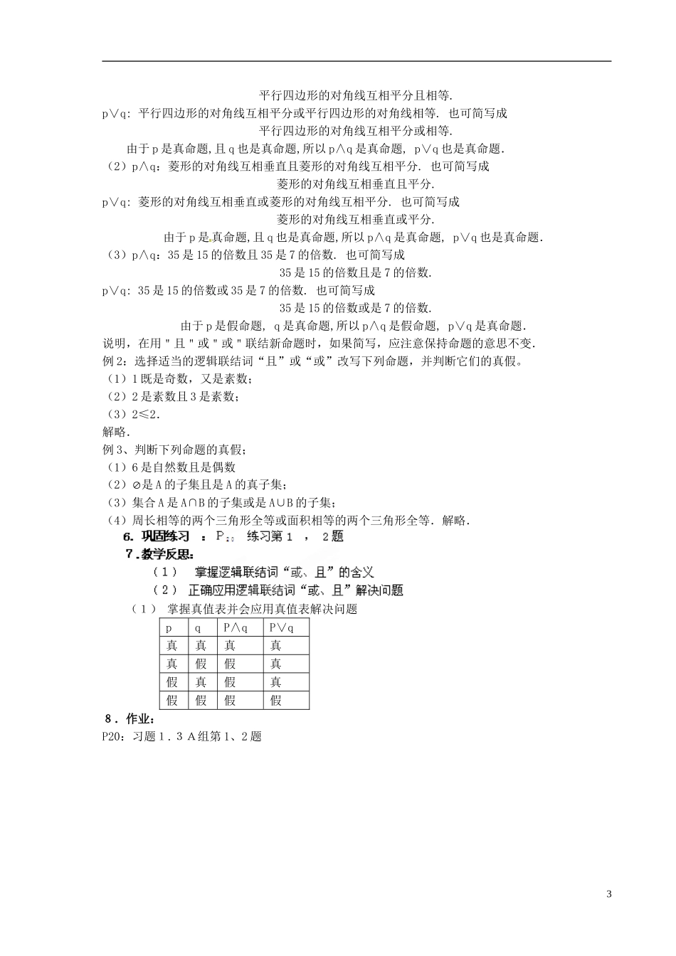 甘肃省金昌市第一中学2014年高中数学 1.3.1且 1.3.2或教案 新人教A版选修1-1_第3页