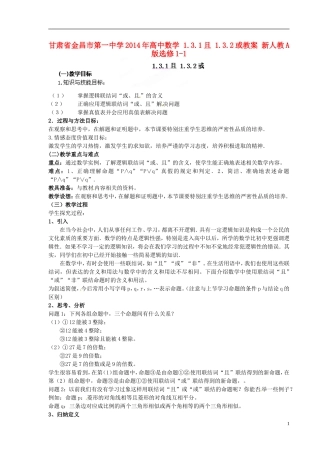 甘肃省金昌市第一中学2014年高中数学 1.3.1且 1.3.2或教案 新人教A版选修1-1