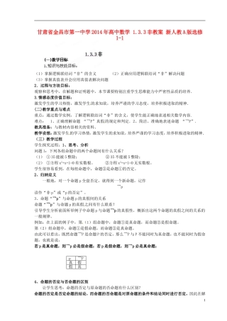 甘肃省金昌市第一中学2014年高中数学 1.3.3非教案 新人教A版选修1-1
