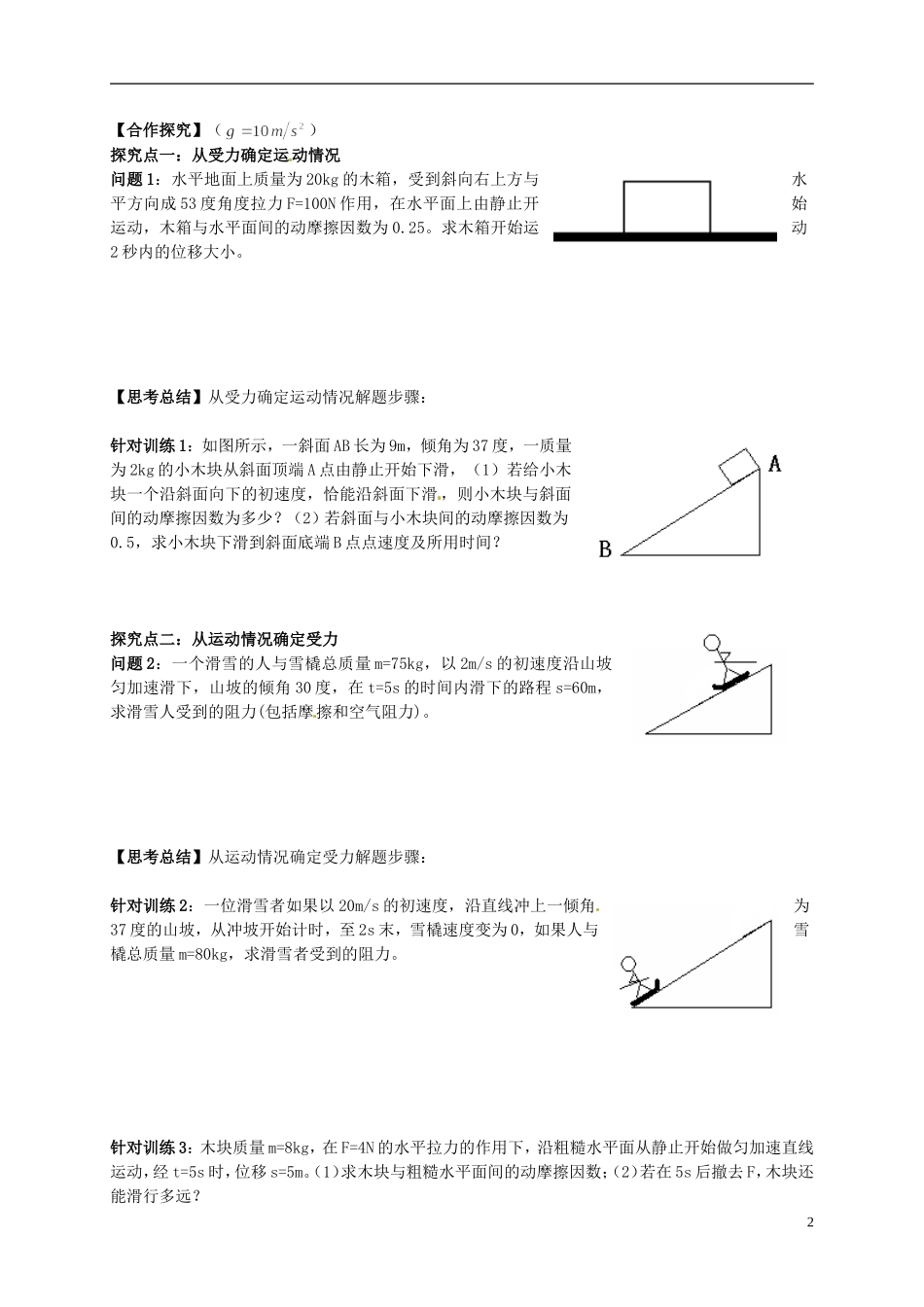 福建省泉州十五中2014年高中物理 牛顿第二运动定律导学案 新人教版必修1 _第2页