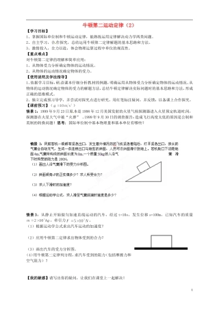 福建省泉州十五中2014年高中物理 牛顿第二运动定律导学案 新人教版必修1 