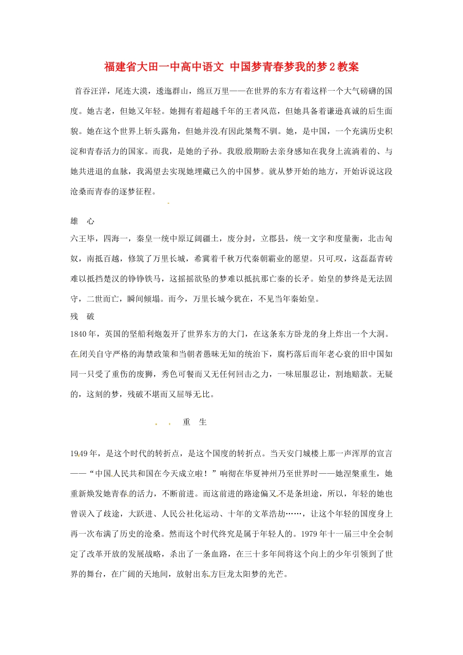 福建省大田一中高中语文 中国梦青春梦我的梦2素材_第1页