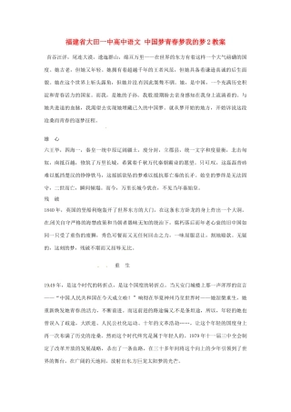 福建省大田一中高中语文 中国梦青春梦我的梦2素材