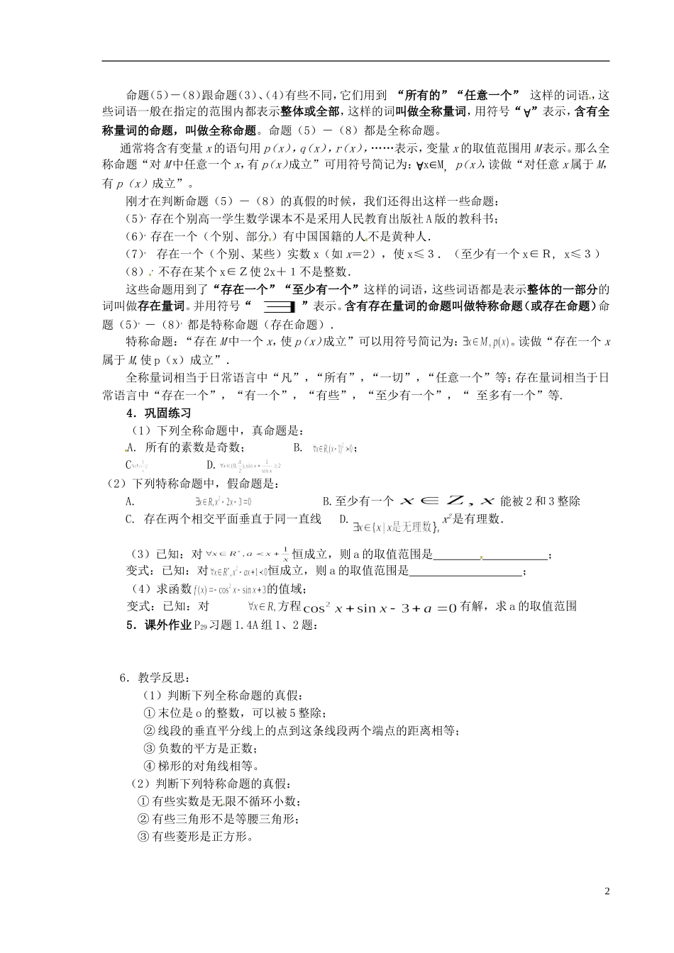 甘肃省金昌市第一中学2014年高中数学 1.4.1全称量词1.4.2存在量词教案 新人教A版选修1-1_第2页
