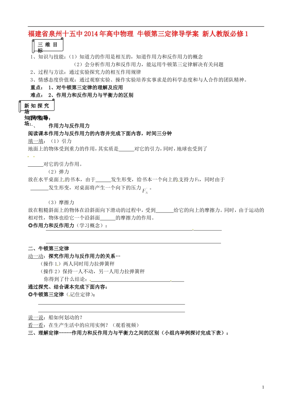 福建省泉州十五中2014年高中物理 牛顿第三定律导学案 新人教版必修1_第1页