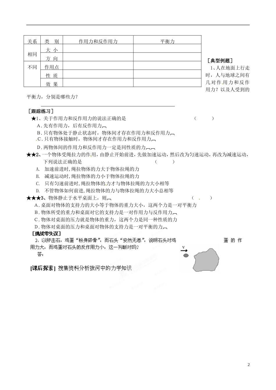 福建省泉州十五中2014年高中物理 牛顿第三定律导学案 新人教版必修1_第2页