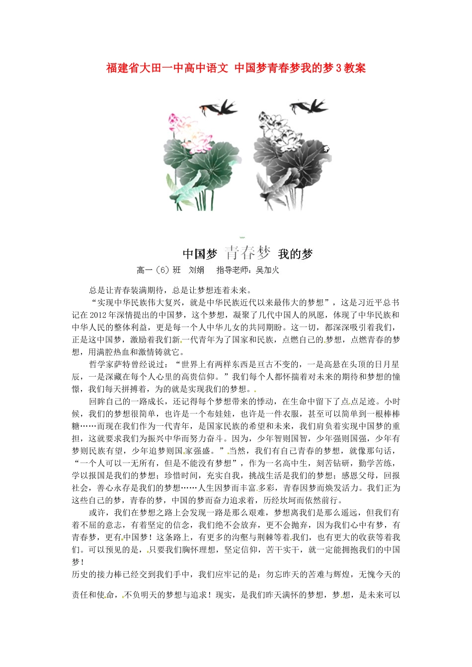 福建省大田一中高中语文 中国梦青春梦我的梦3素材_第1页