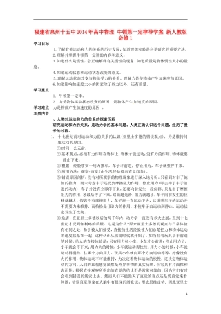 福建省泉州十五中2014年高中物理 牛顿第一定律导学案 新人教版必修1