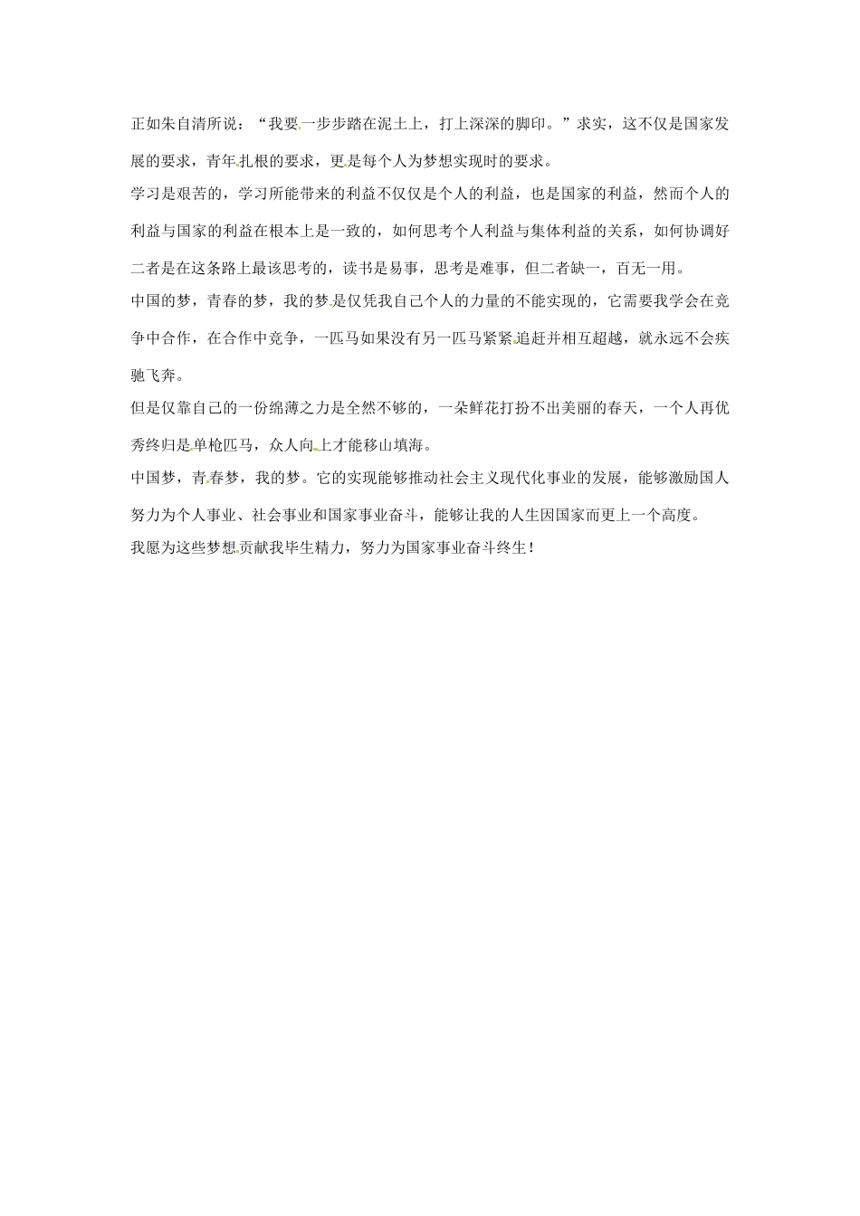 福建省大田一中高中语文 中国梦青春梦我的梦素材_第2页