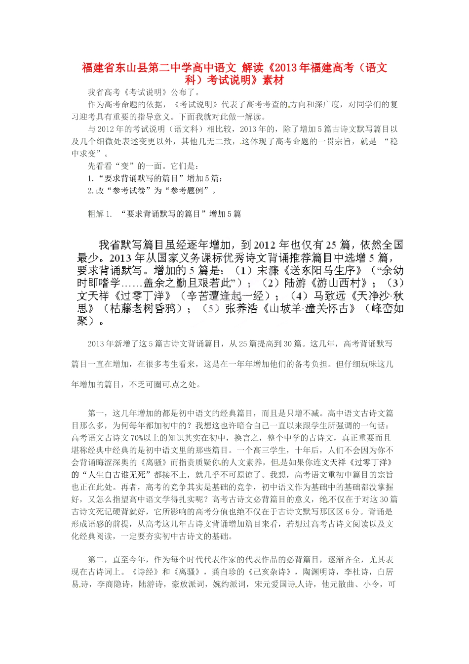 福建省东山县第二中学高中语文 解读《2013年福建高考（语文科）考试说明》素材_第1页