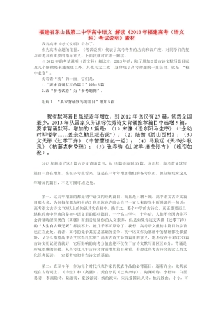 福建省东山县第二中学高中语文 解读《2013年福建高考（语文科）考试说明》素材