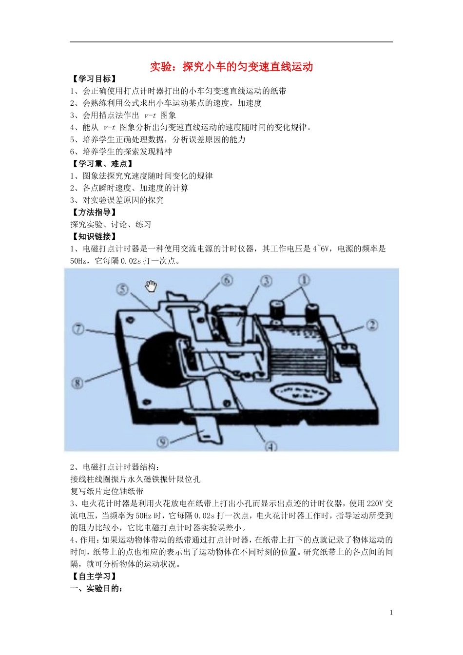福建省泉州十五中2014年高中物理 实验 研究小车的匀变速直线运动导学案 新人教版必修1_第1页