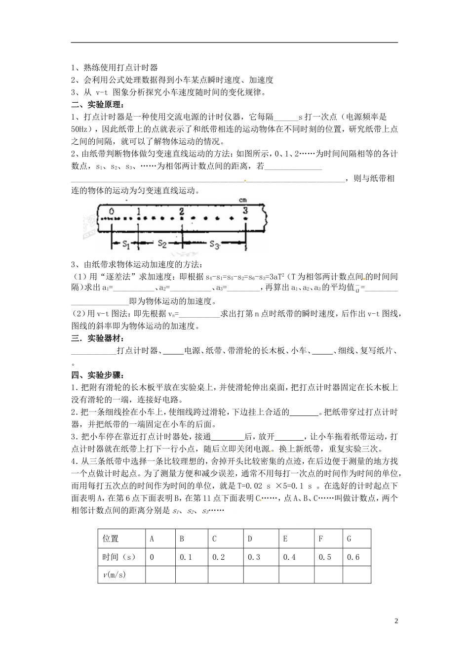 福建省泉州十五中2014年高中物理 实验 研究小车的匀变速直线运动导学案 新人教版必修1_第2页