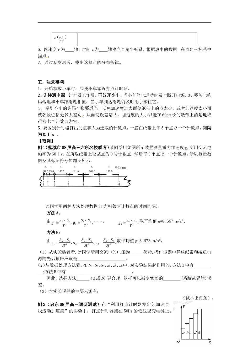 福建省泉州十五中2014年高中物理 实验 研究小车的匀变速直线运动导学案 新人教版必修1_第3页