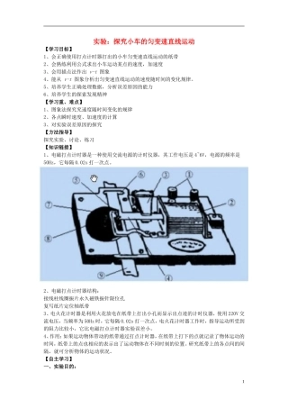 福建省泉州十五中2014年高中物理 实验 研究小车的匀变速直线运动导学案 新人教版必修1