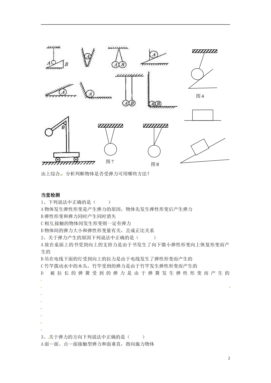 福建省泉州十五中2014年高中物理 形变与弹力导学案 新人教版必修1 _第2页