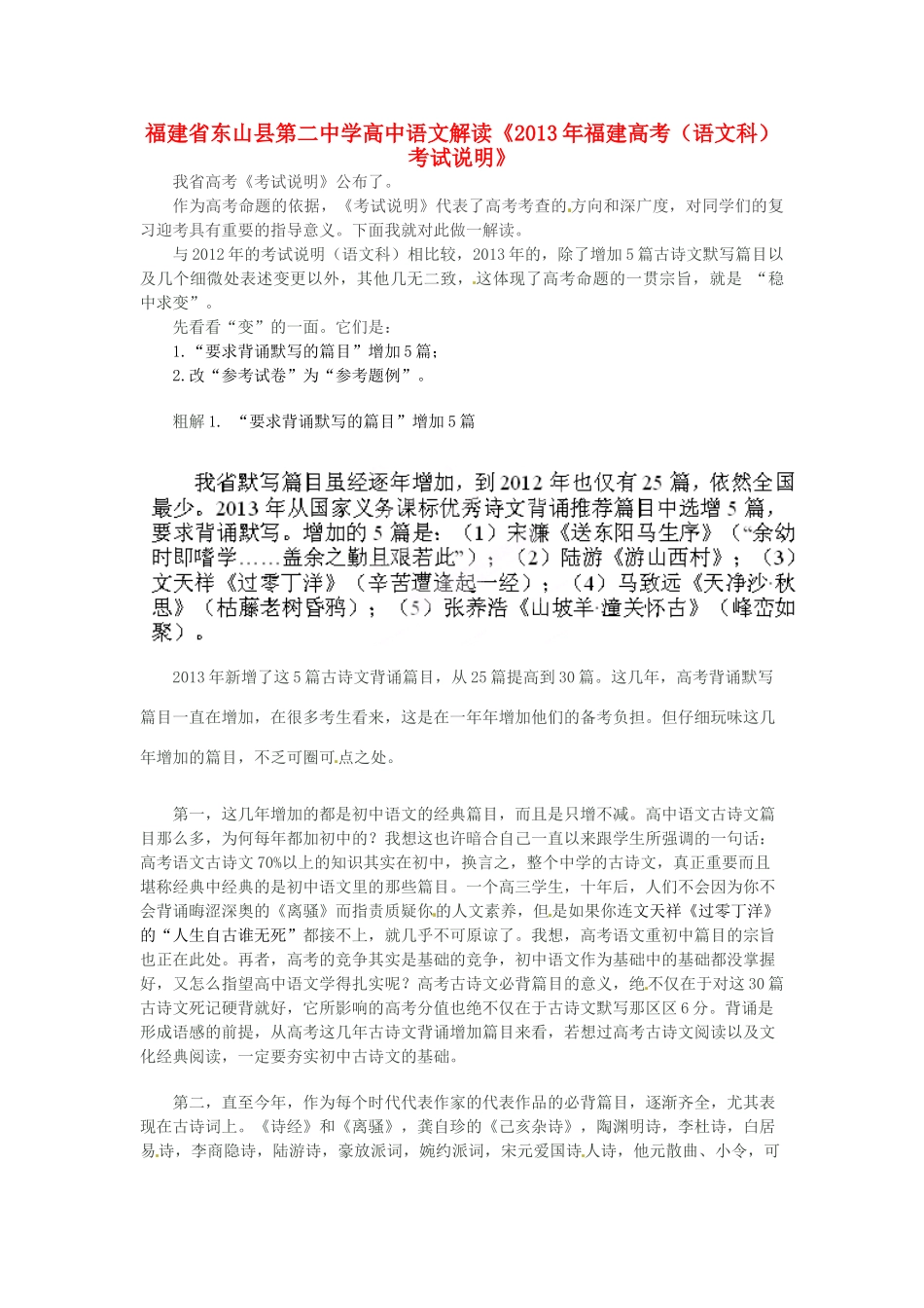 福建省东山县第二中学高中语文解读《2013年福建高考（语文科）考试说明》_第1页