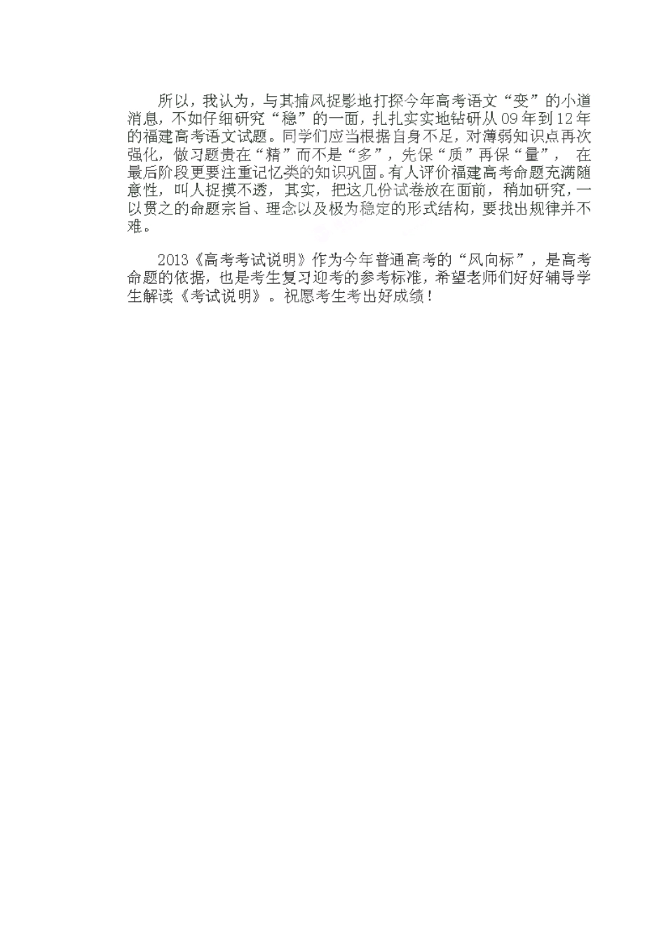 福建省东山县第二中学高中语文解读《2013年福建高考（语文科）考试说明》_第3页