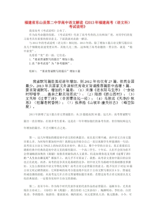 福建省东山县第二中学高中语文解读《2013年福建高考（语文科）考试说明》