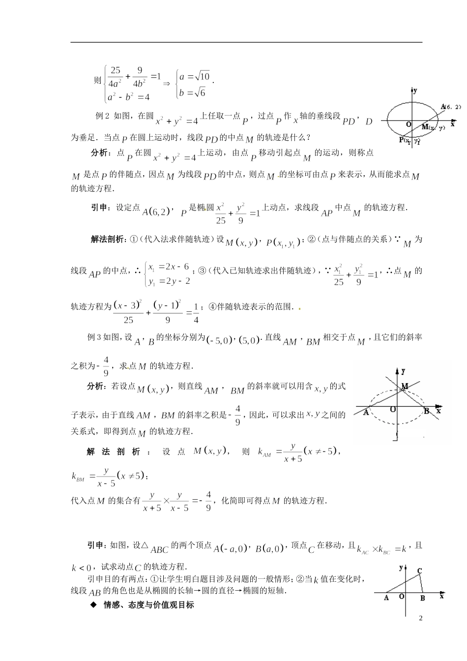 甘肃省金昌市第一中学2014年高中数学 2.2.1椭圆及其标准方程教案 新人教A版选修1-1_第2页