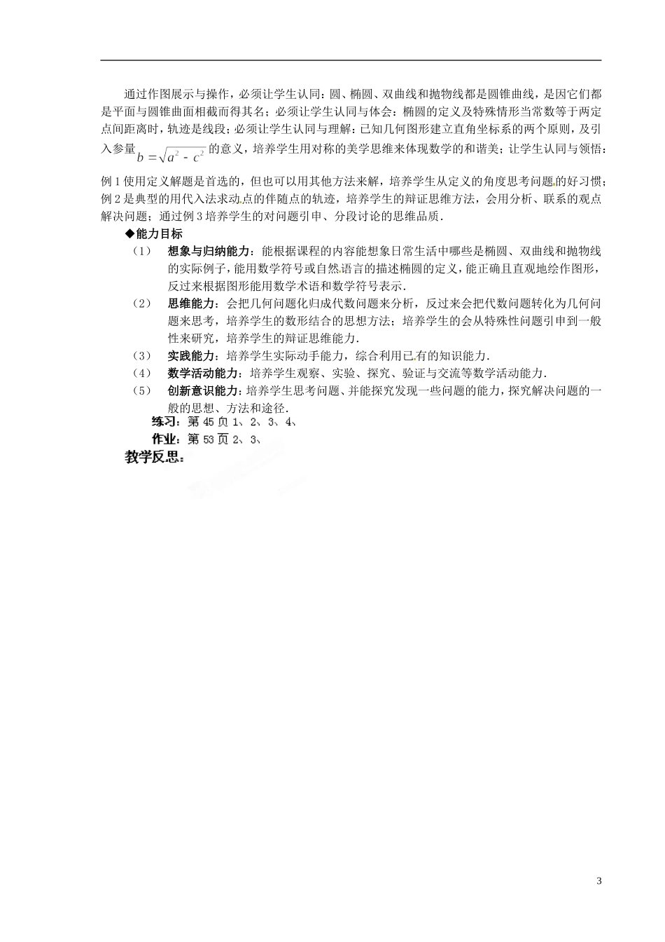 甘肃省金昌市第一中学2014年高中数学 2.2.1椭圆及其标准方程教案 新人教A版选修1-1_第3页