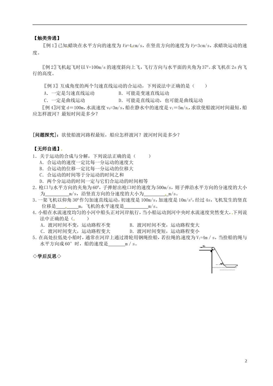福建省泉州十五中2014年高中物理 运动的合成与分解导学案 新人教版必修1_第2页