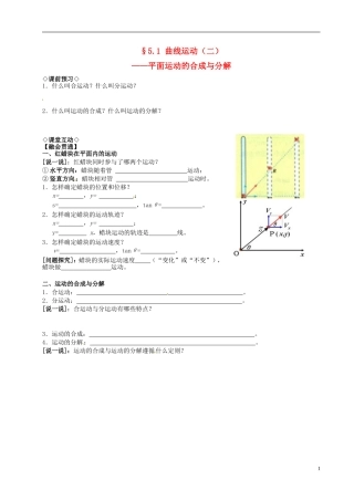 福建省泉州十五中2014年高中物理 运动的合成与分解导学案 新人教版必修1