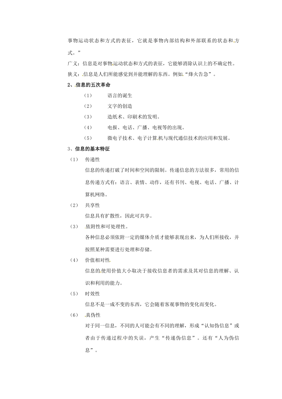 福建省光泽第一中学2014高中信息技术 1.1 信息与信息的特征教案_第2页