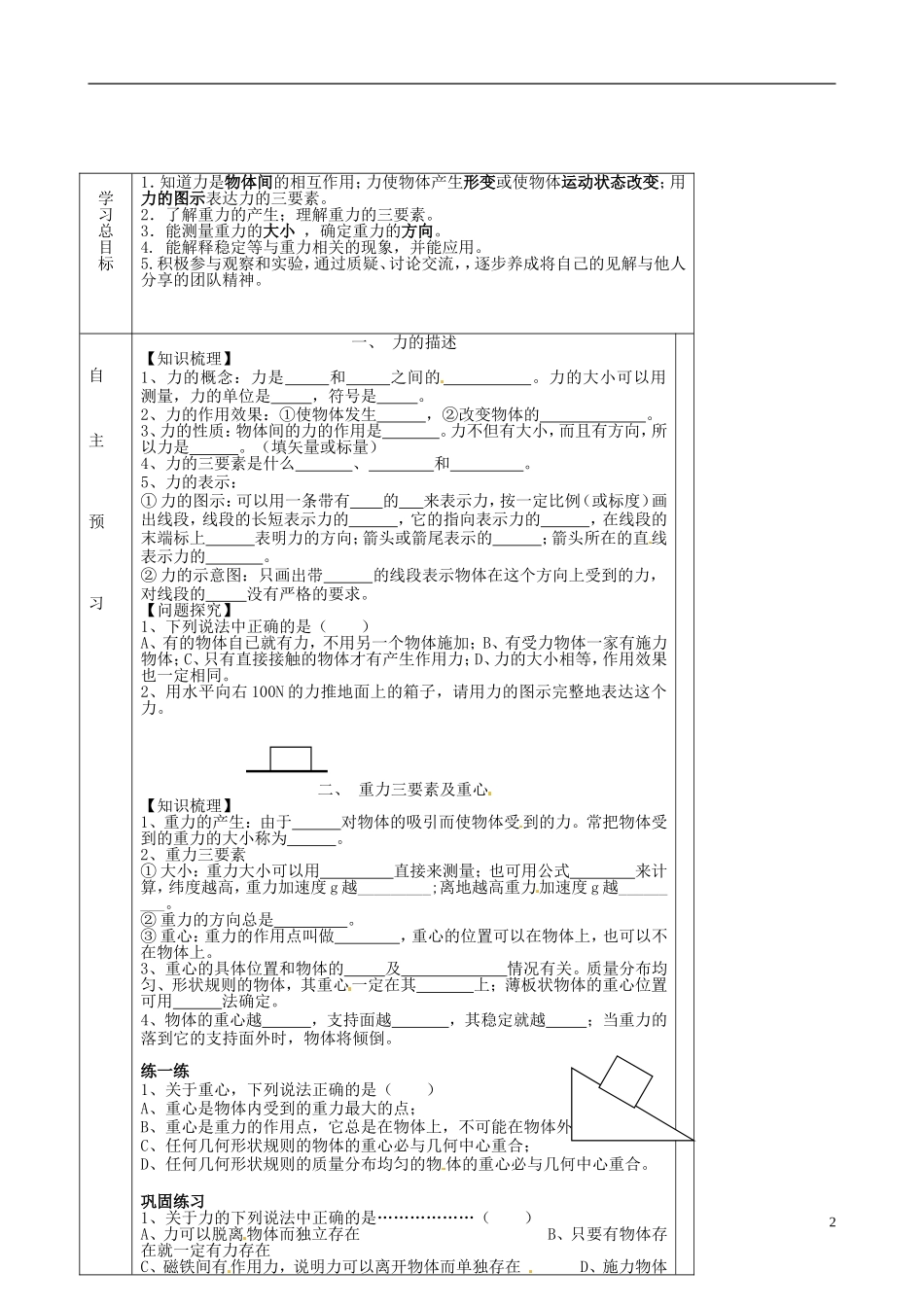 福建省泉州十五中2014年高中物理 重力与重心导学案 新人教版必修1 _第2页