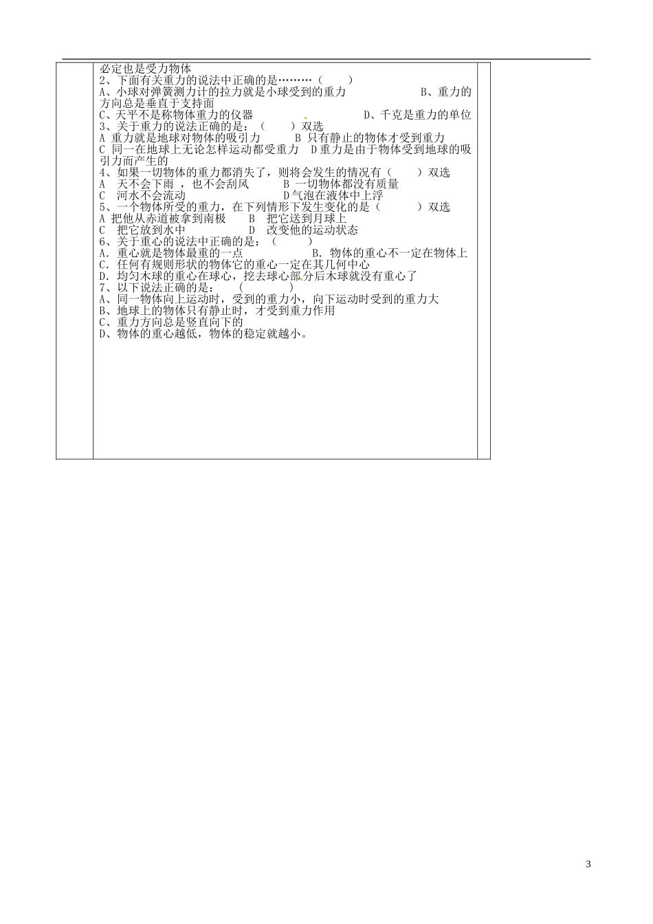 福建省泉州十五中2014年高中物理 重力与重心导学案 新人教版必修1 _第3页