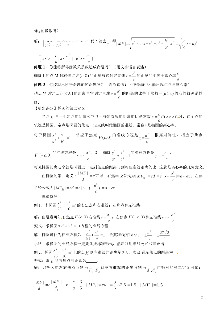 甘肃省金昌市第一中学2014年高中数学 2.2.3 双曲线第二定义教案 新人教A版选修1-1_第2页