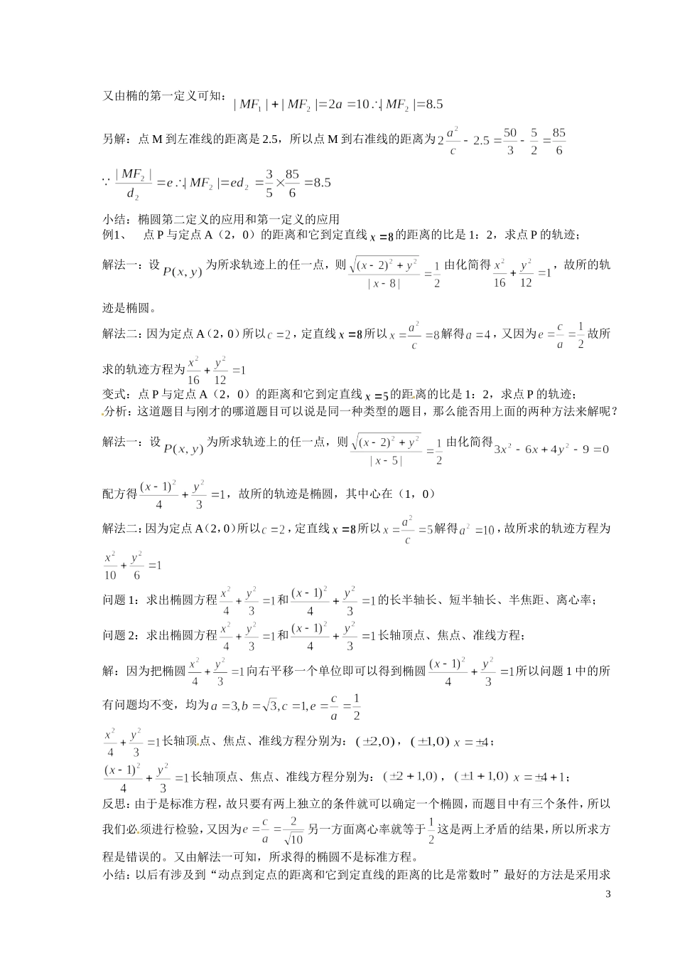 甘肃省金昌市第一中学2014年高中数学 2.2.3 双曲线第二定义教案 新人教A版选修1-1_第3页