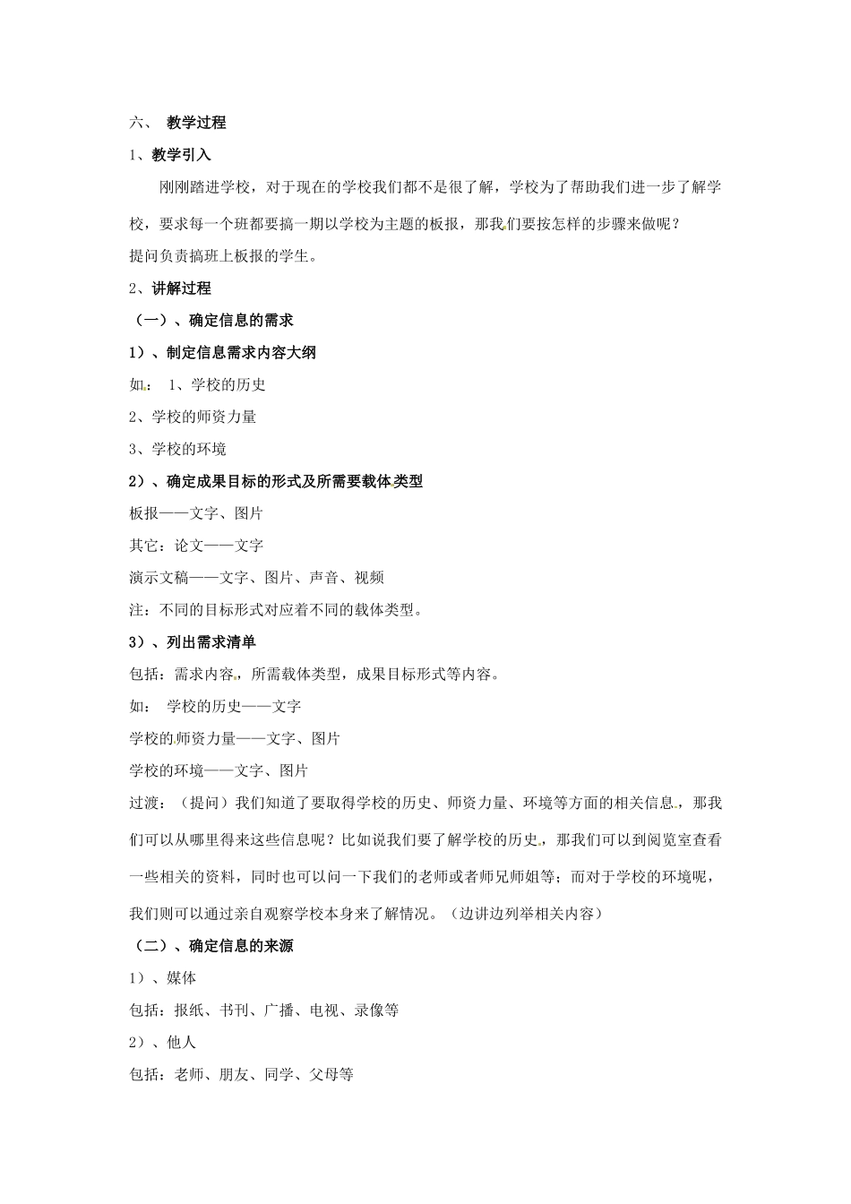 福建省光泽第一中学2014高中信息技术 2.1 获取信息的过程与方法教案_第2页