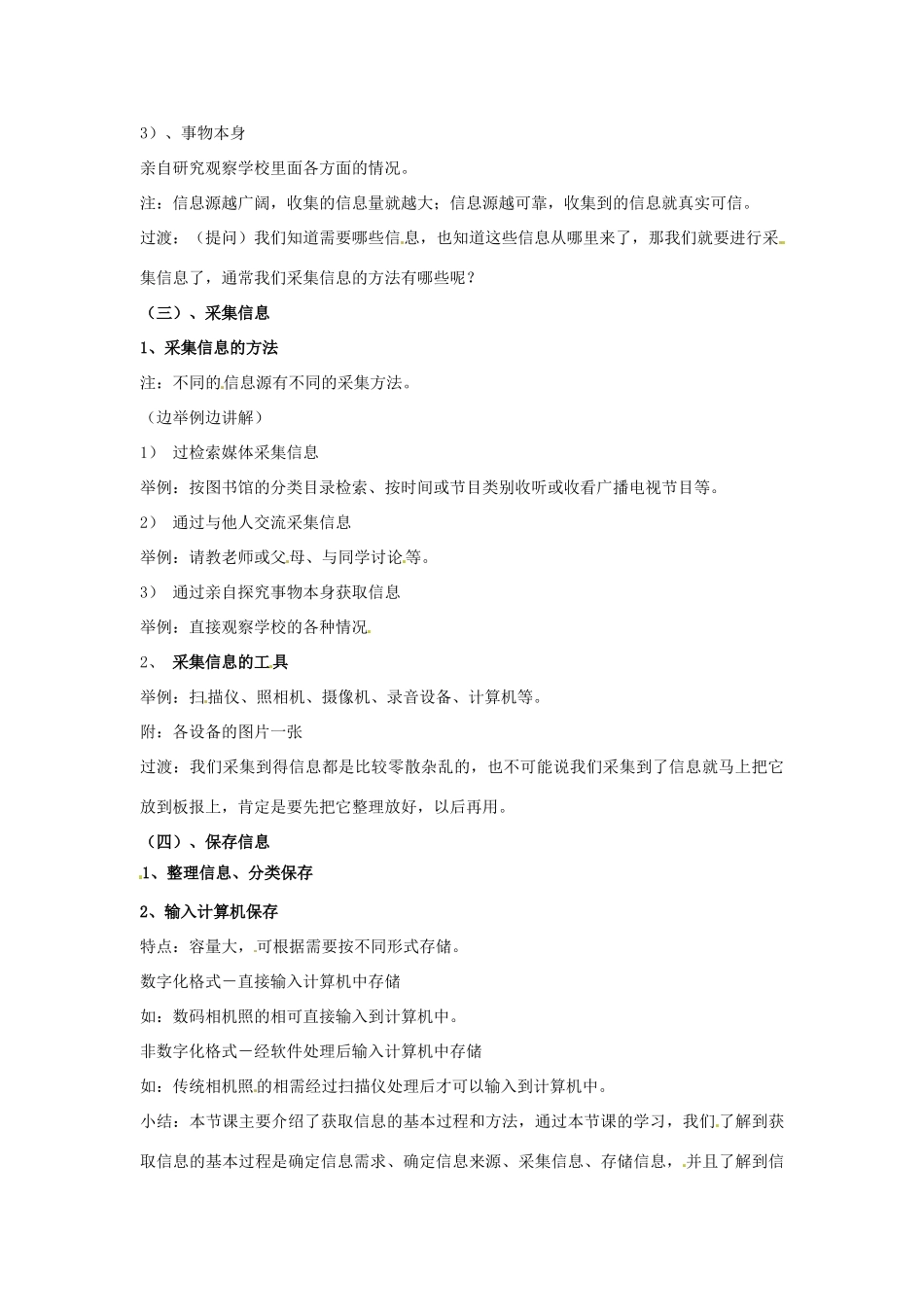 福建省光泽第一中学2014高中信息技术 2.1 获取信息的过程与方法教案_第3页