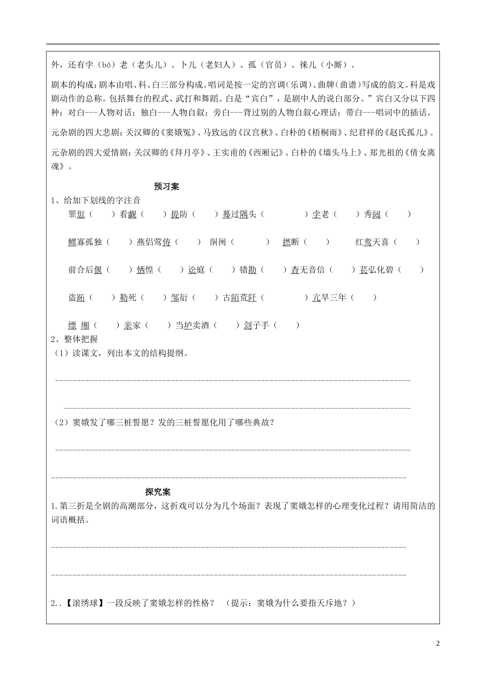 福建省泉州十五中2014年高中语文 第1课 窦娥冤导学案 新人教版必修4_第2页