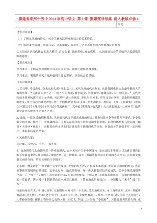 福建省泉州十五中2014年高中语文 第1课 窦娥冤导学案 新人教版必修4