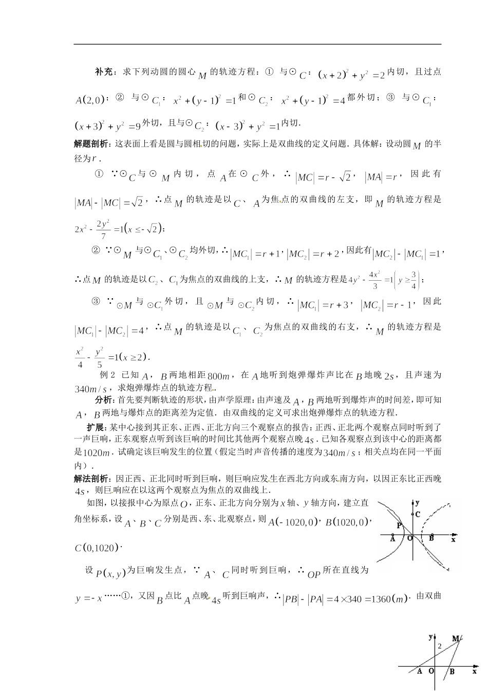甘肃省金昌市第一中学2014年高中数学 2．2．5双曲线及其标准方程教案 新人教A版选修1-1_第2页