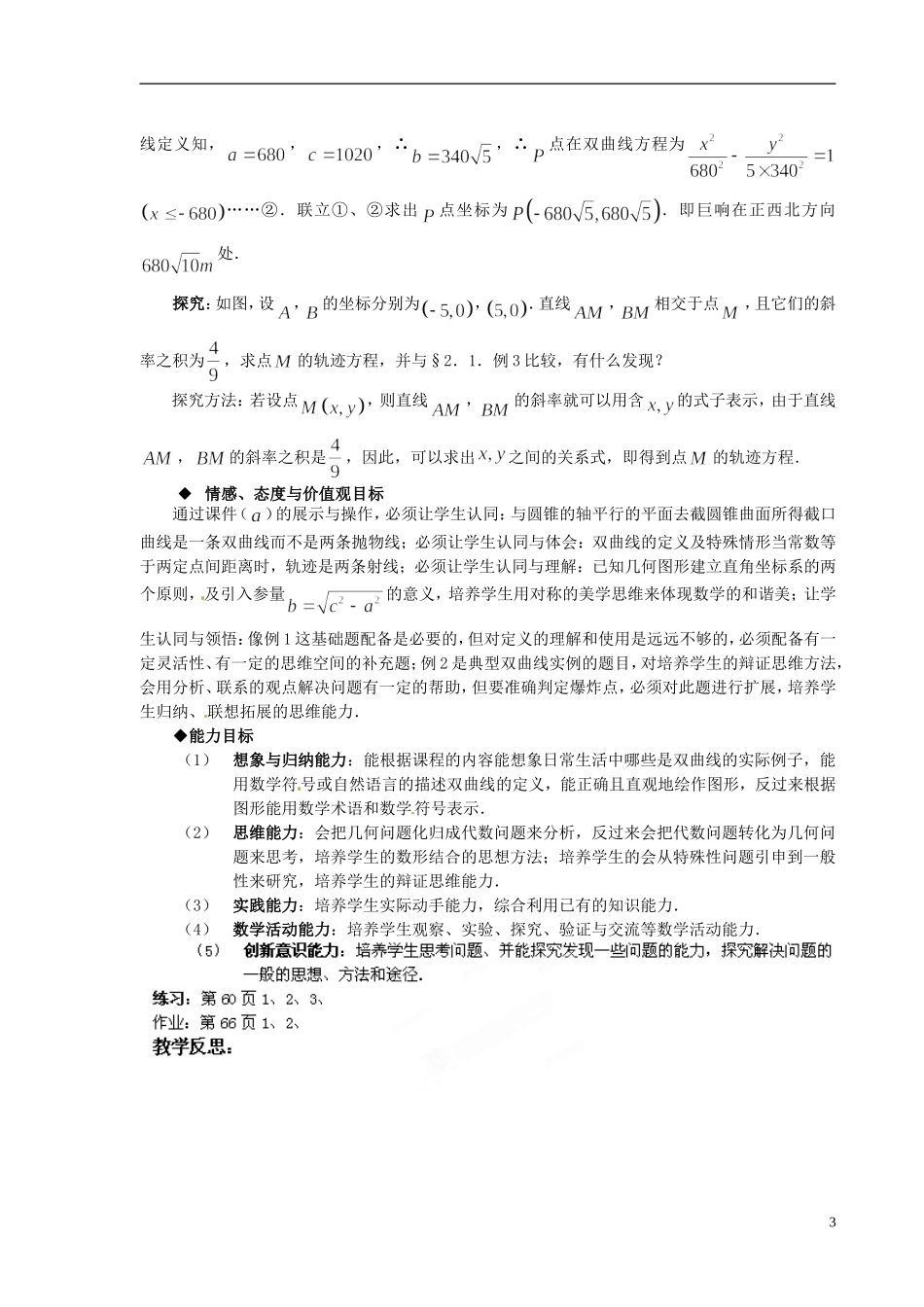 甘肃省金昌市第一中学2014年高中数学 2．2．5双曲线及其标准方程教案 新人教A版选修1-1_第3页