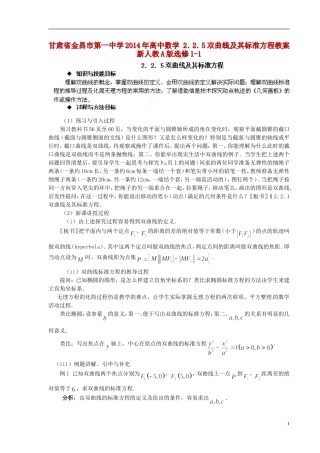 甘肃省金昌市第一中学2014年高中数学 2．2．5双曲线及其标准方程教案 新人教A版选修1-1