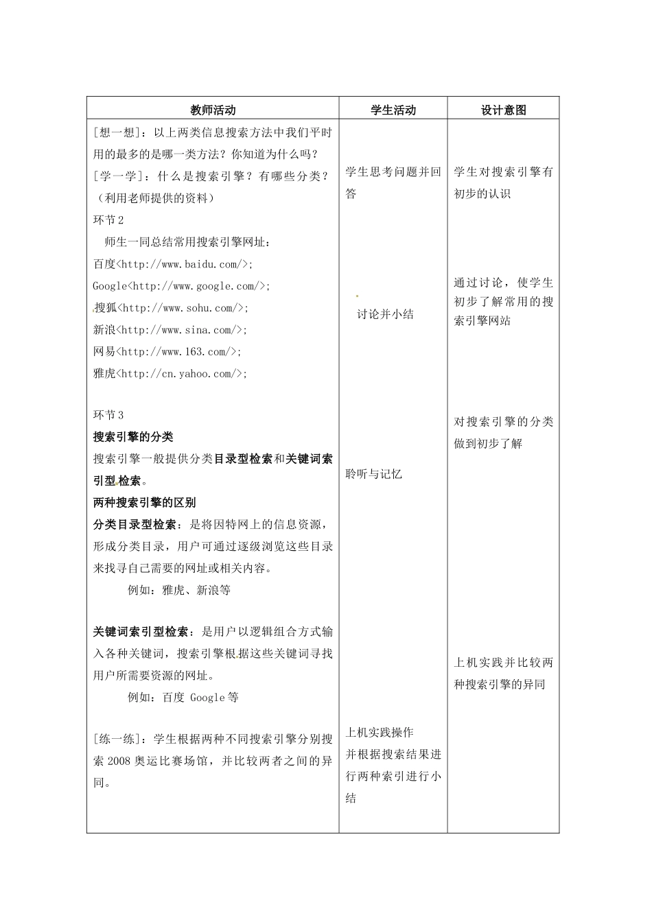 福建省光泽第一中学2014高中信息技术 2.2 获取网络信息的策略与技巧教案_第3页