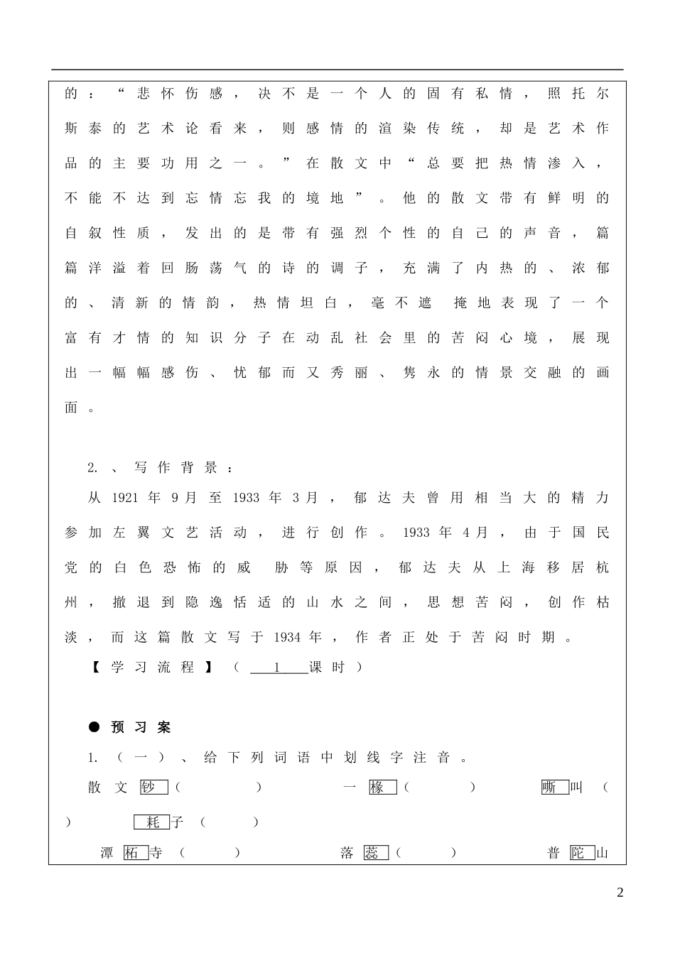 福建省泉州十五中2014年高中语文 第2课 故都的秋导学案 新人教版必修2_第2页